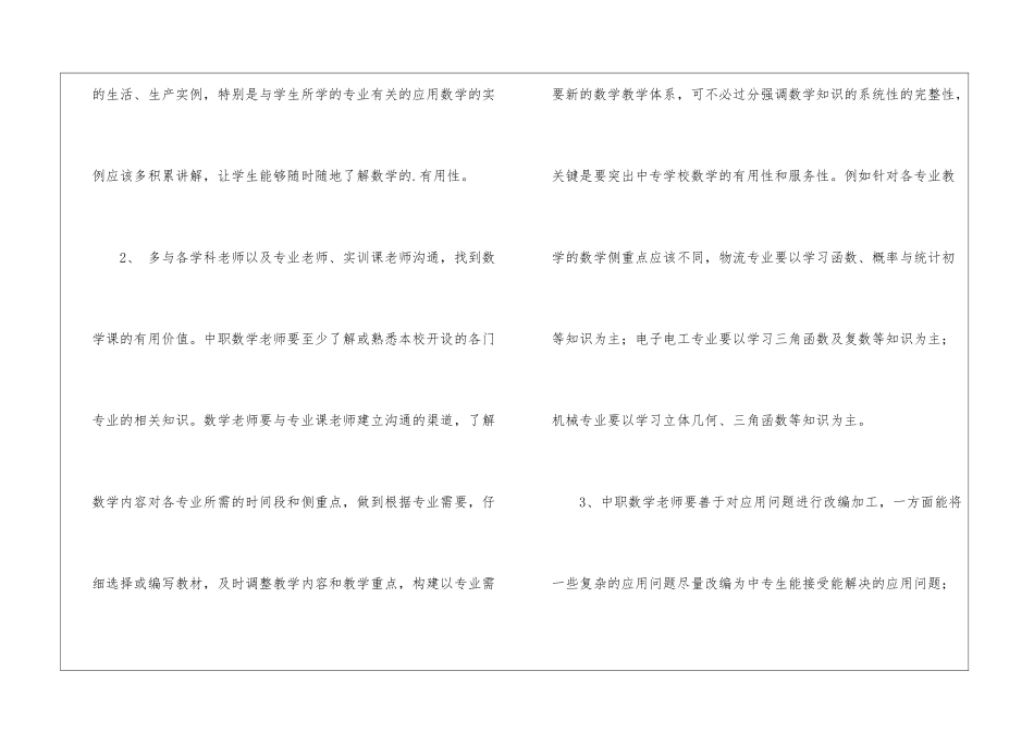 中专数学课教学反思_第3页