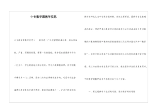 中专数学课教学反思