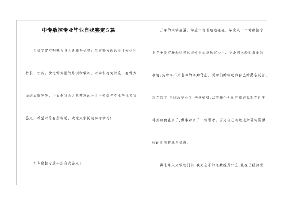 中专数控专业毕业自我鉴定5篇_第1页