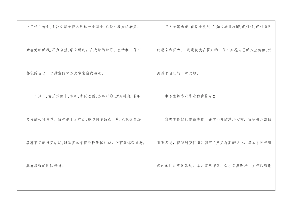 中专数控专业毕业自我鉴定5篇_第2页