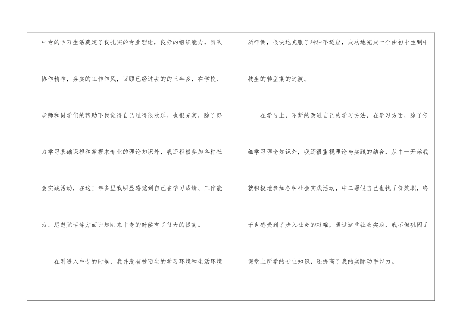 中专期末自我鉴定表5篇_第2页