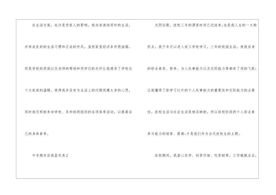 中专期末自我鉴定表5篇_第3页