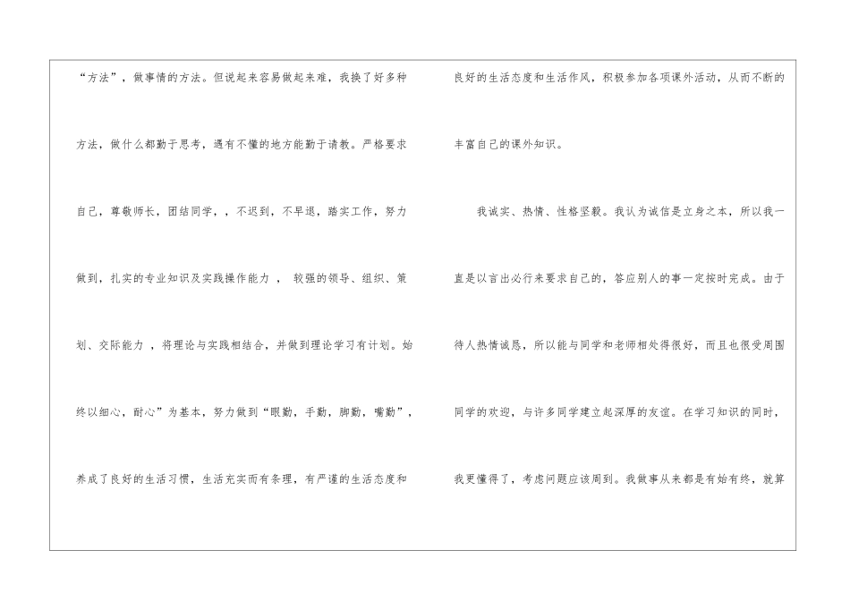 中专毕业生六百字自我鉴定大全_第2页