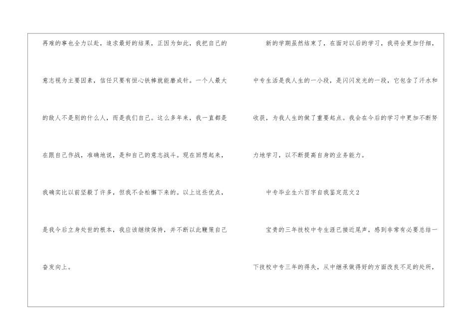 中专毕业生六百字自我鉴定大全_第3页