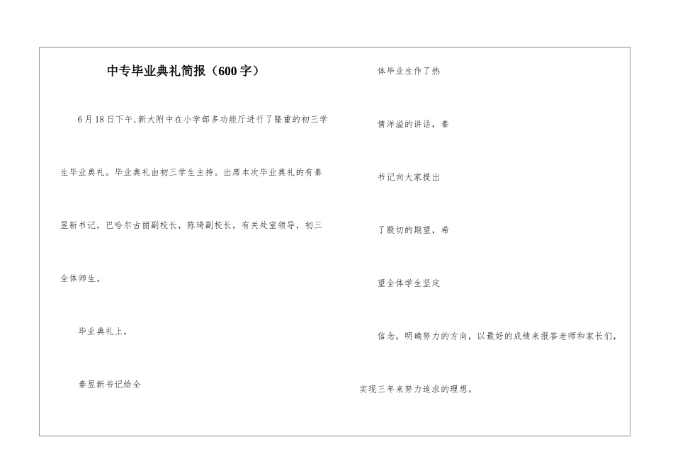 中专毕业典礼简报_第1页