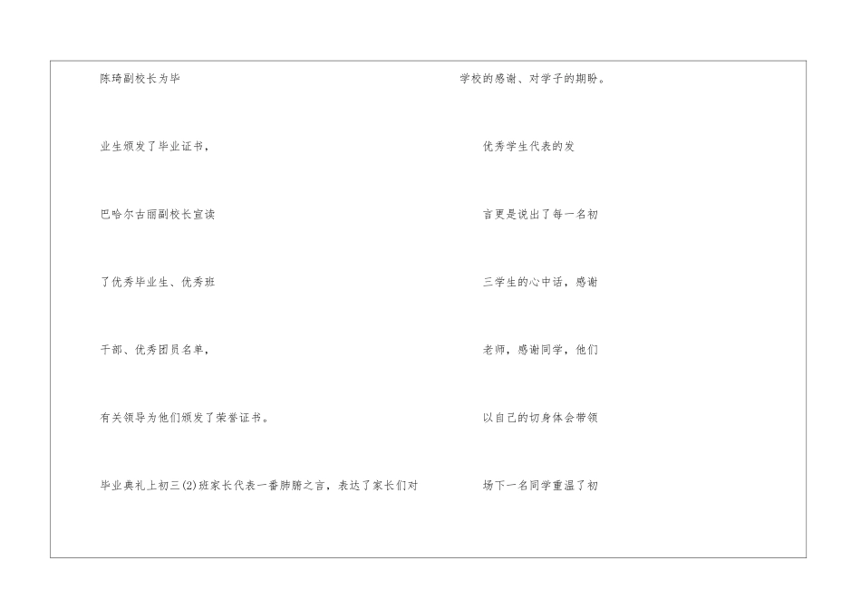 中专毕业典礼简报_第2页