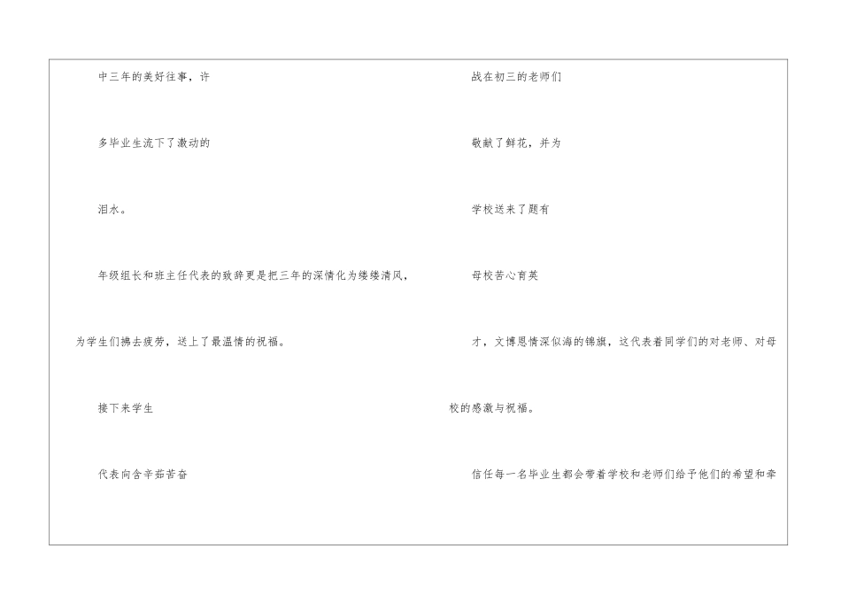 中专毕业典礼简报_第3页