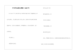 中专毕业典礼简报