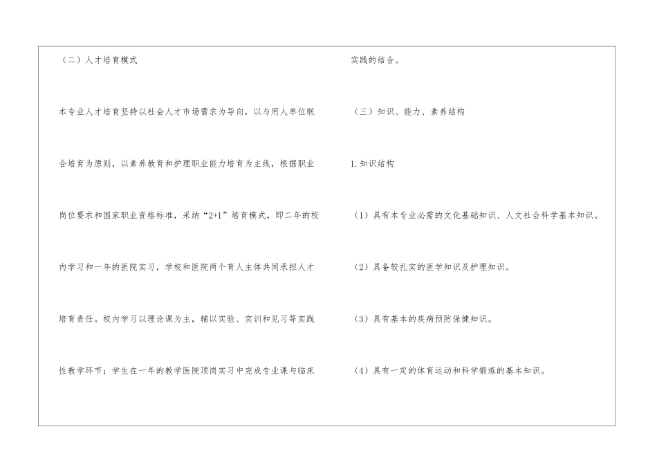 中专护理教学计划_第2页