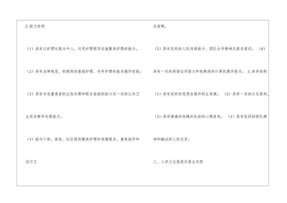 中专护理教学计划_第3页