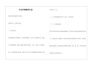 中专护理教学计划