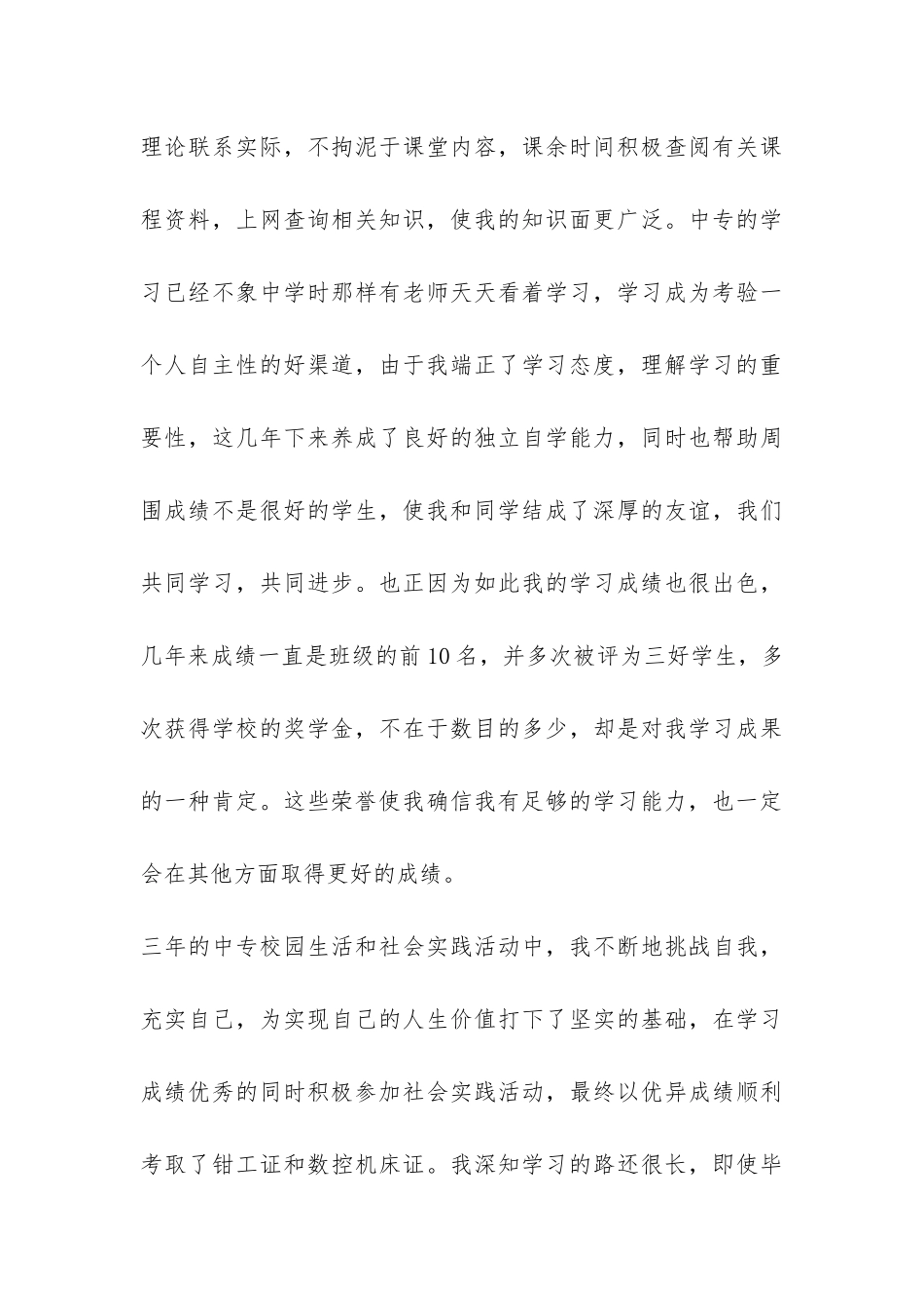 中专毕业生自我总结10篇-_第3页