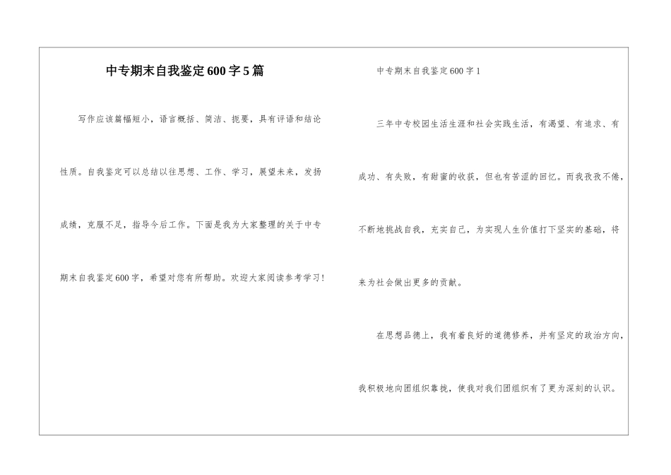 中专期末自我鉴定600字5篇_第1页