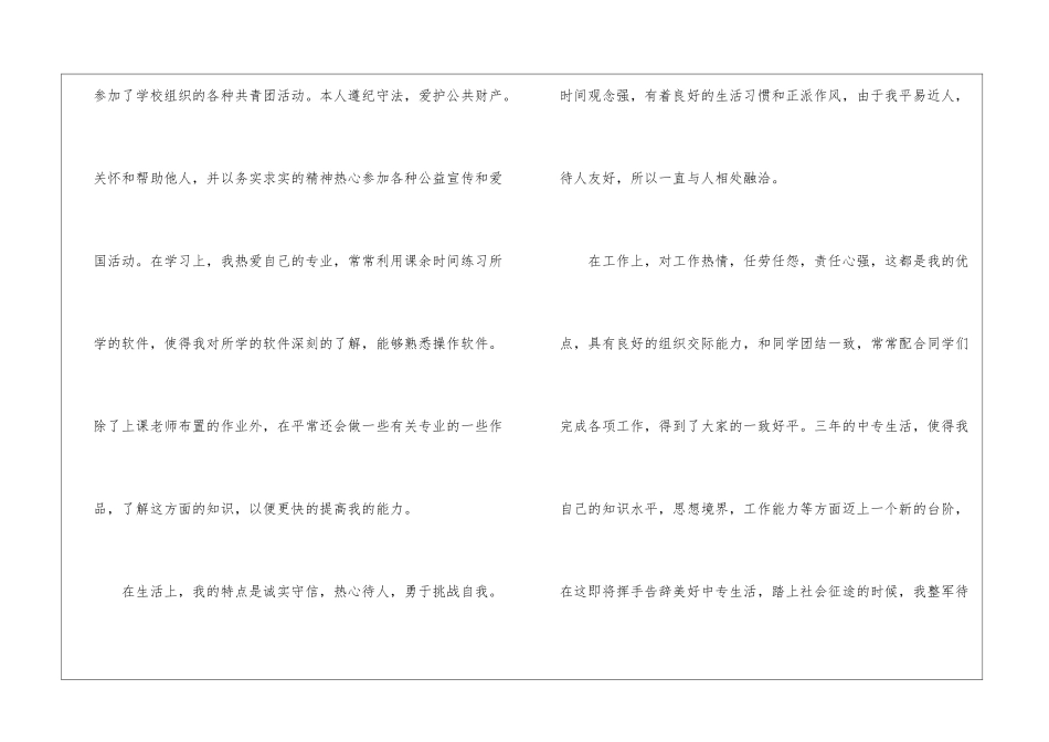 中专期末自我鉴定600字5篇_第2页