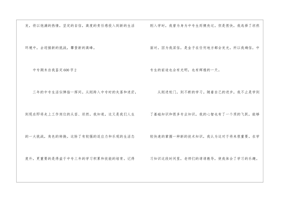 中专期末自我鉴定600字5篇_第3页