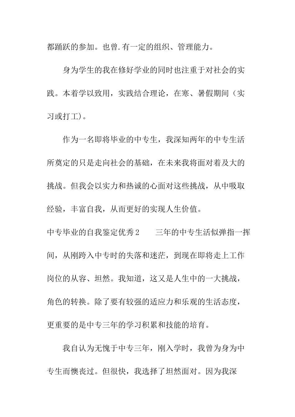 中专毕业的自我鉴定优秀_第2页