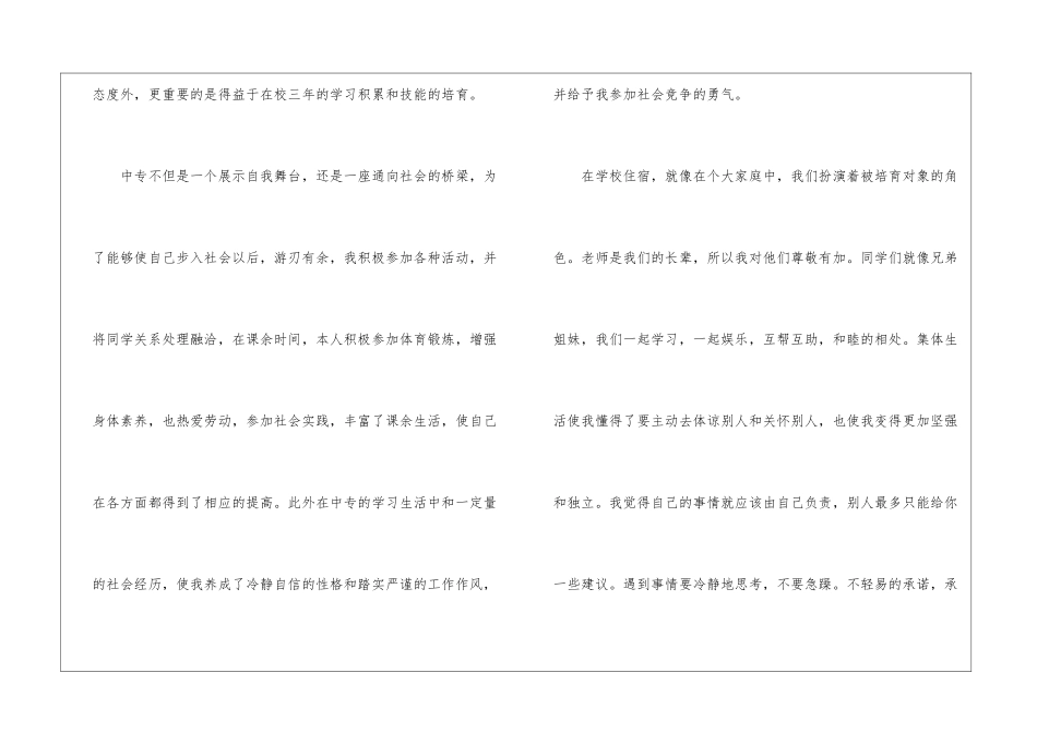 中专求职自我介绍信5篇_第2页