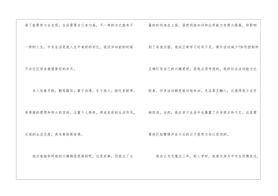 中专求职自我介绍信5篇_第3页