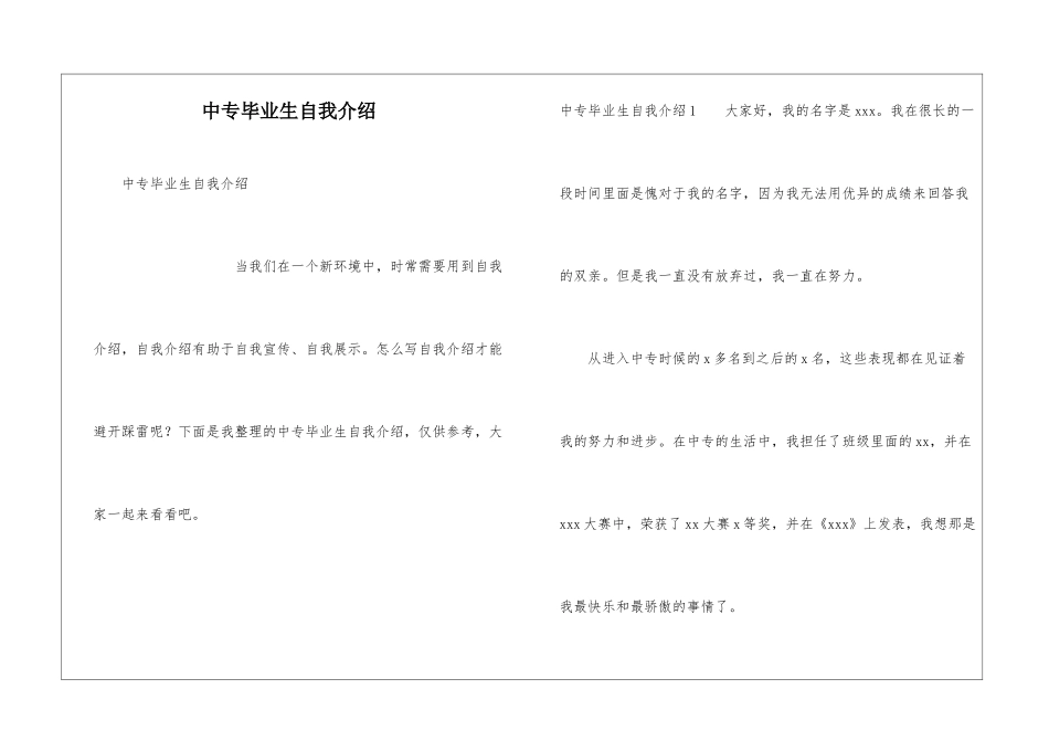 中专毕业生自我介绍_第1页