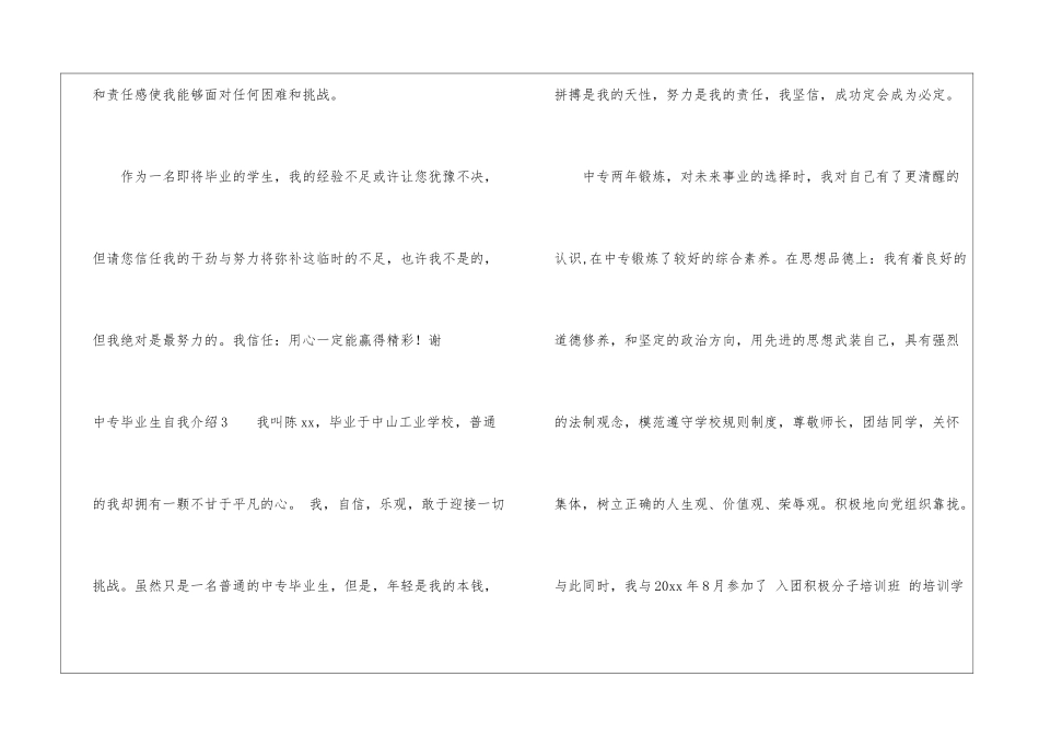 中专毕业生自我介绍_第3页