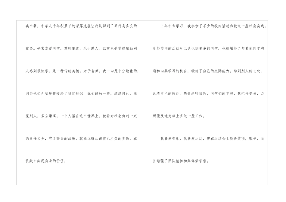 中专毕业自我鉴定优秀5篇_第2页