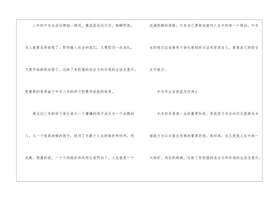 中专毕业自我鉴定优秀5篇_第3页