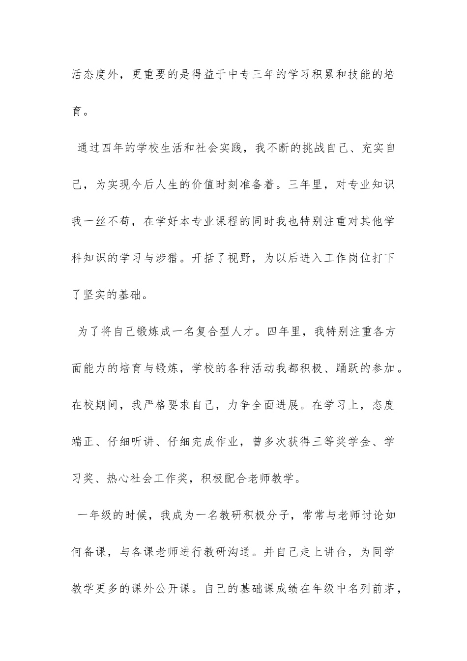 中专毕业生自我鉴定-_第2页