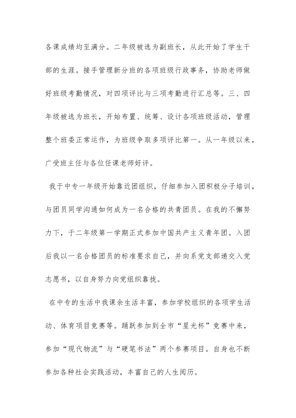 中专毕业生自我鉴定-_第3页