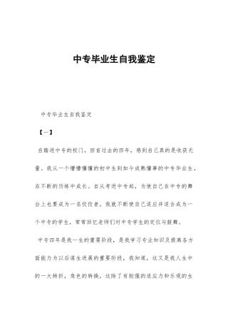 中专毕业生自我鉴定-