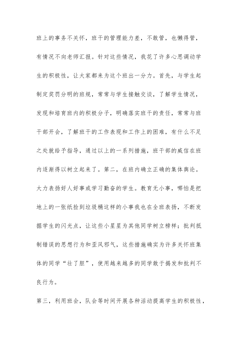 中专班主任工作总结-_第2页