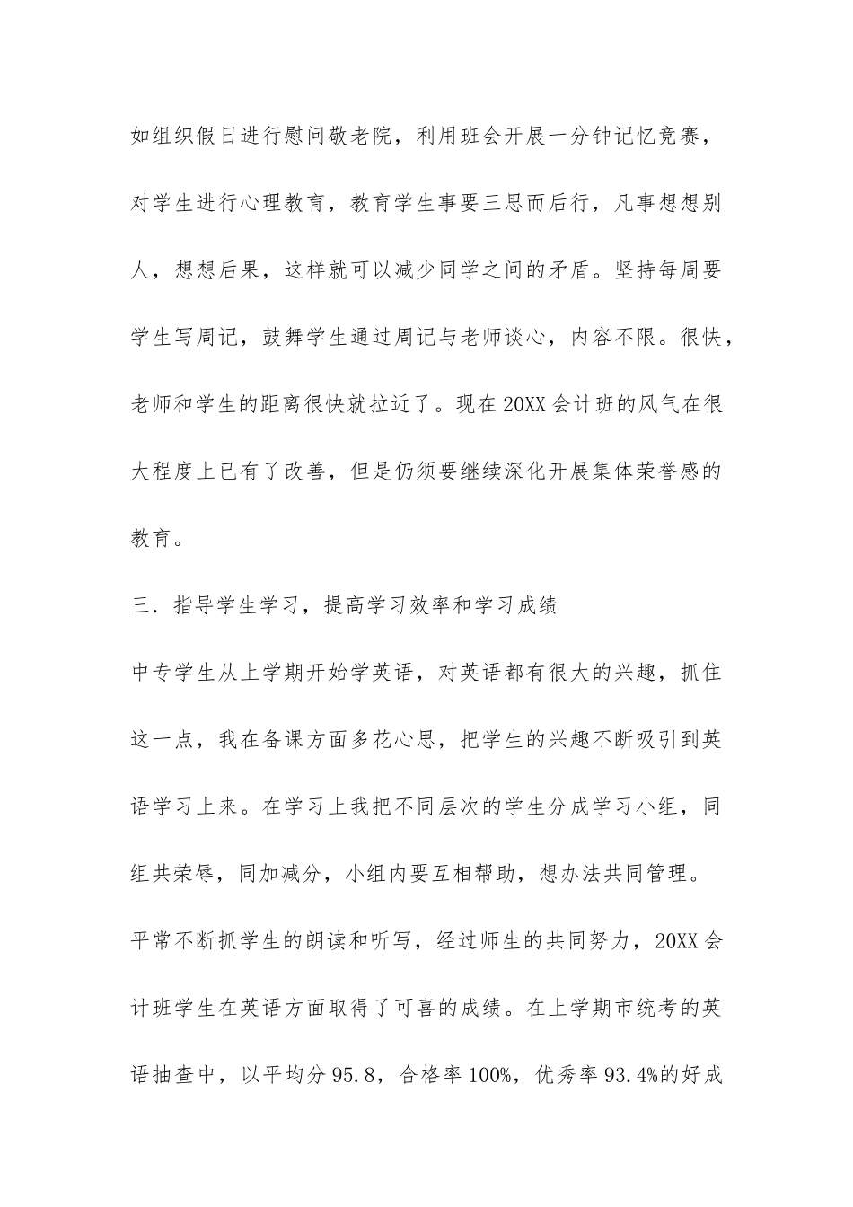 中专班主任工作总结-_第3页