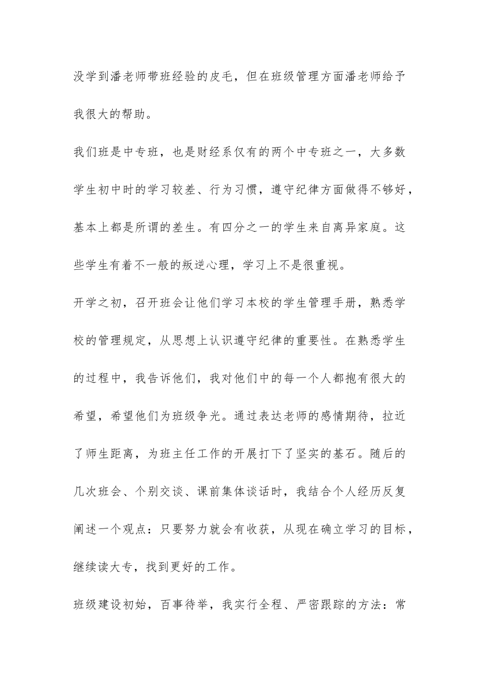 中专班主任工作总结(二)-_第2页