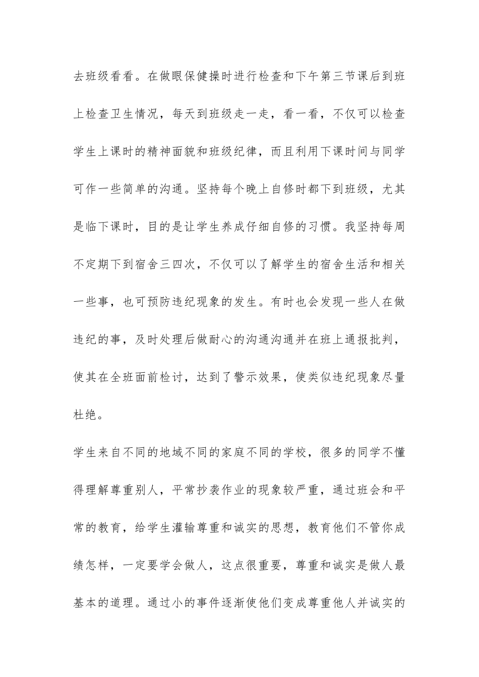 中专班主任工作总结(二)-_第3页