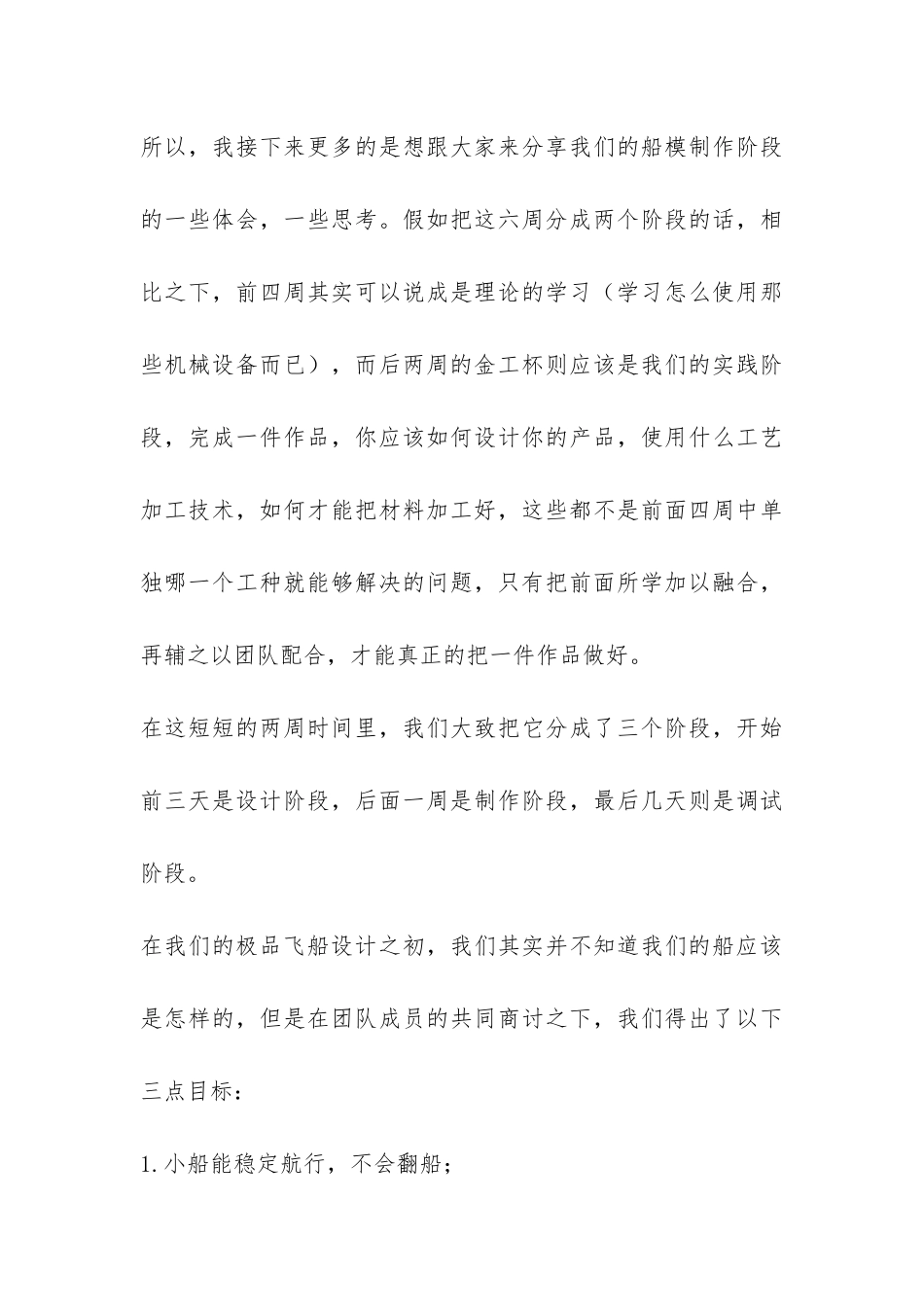 中专毕业生金工实习报告-_第3页