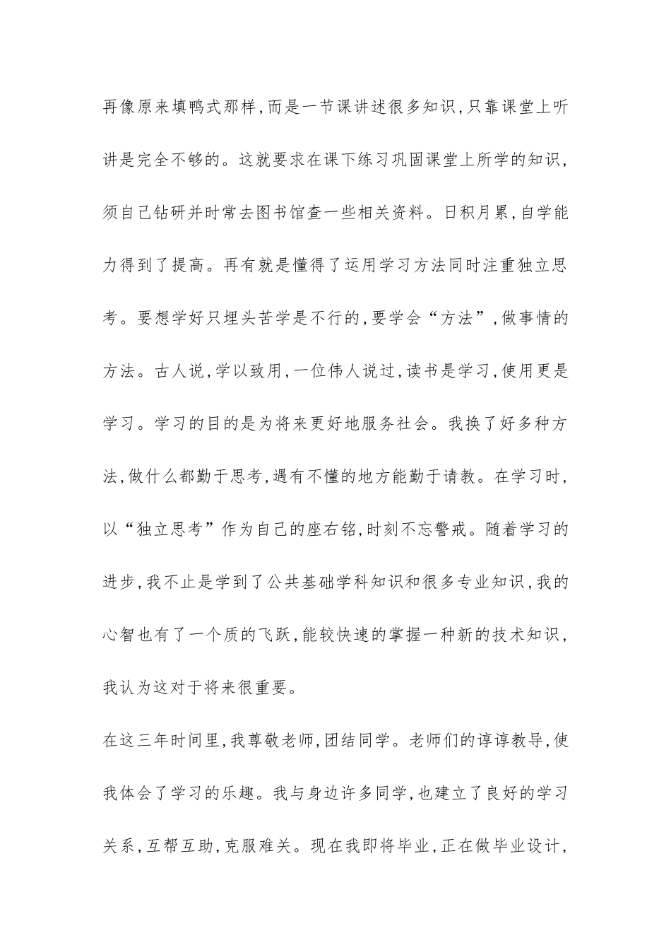 中专汽修学生个人总结6篇-技校汽修个人总结_第2页