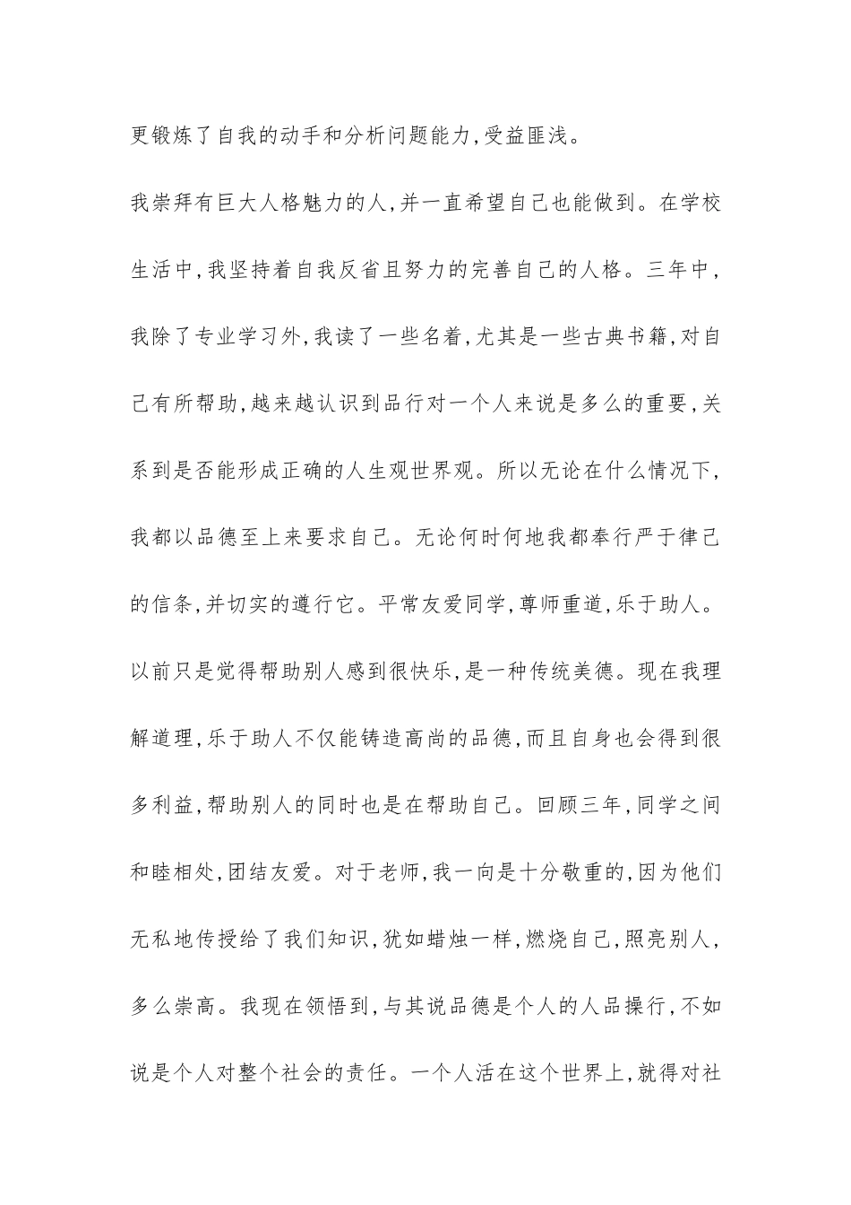 中专汽修学生个人总结6篇-技校汽修个人总结_第3页