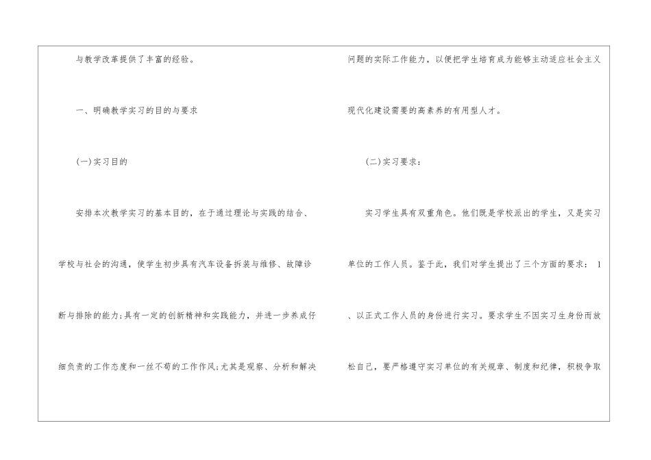 中专汽修学生自我鉴定_第2页