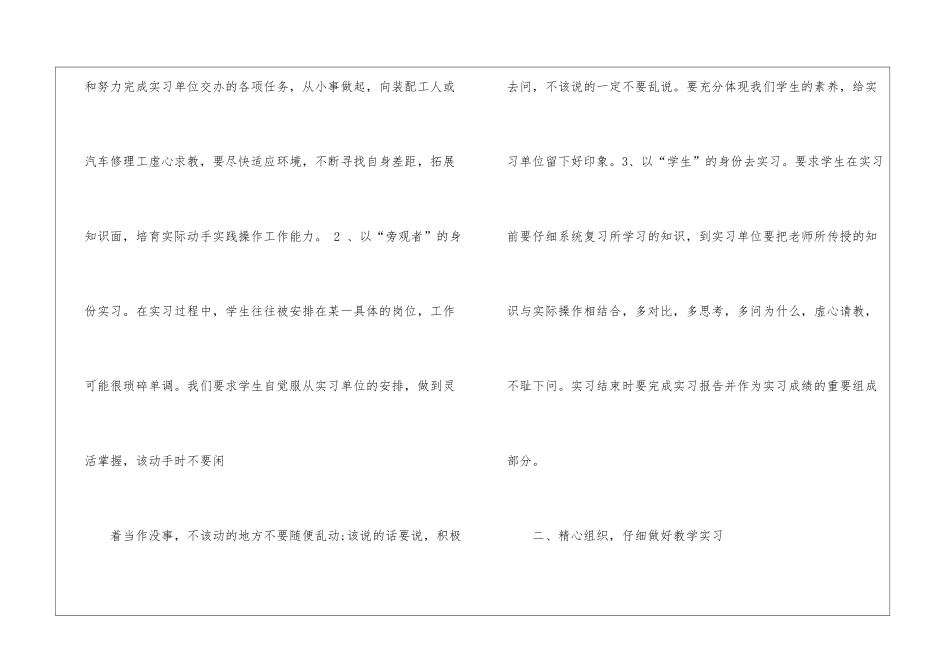 中专汽修学生自我鉴定_第3页