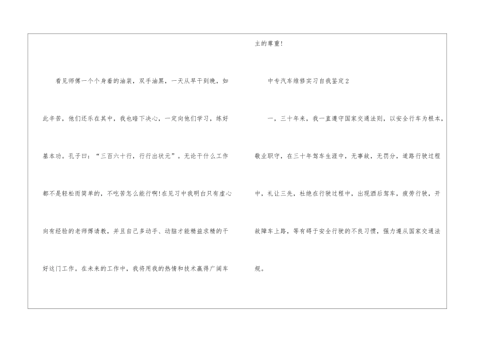 中专汽车维修实习自我鉴定5篇_第2页