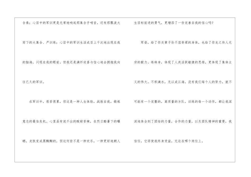 中专生军训心得体会_第2页