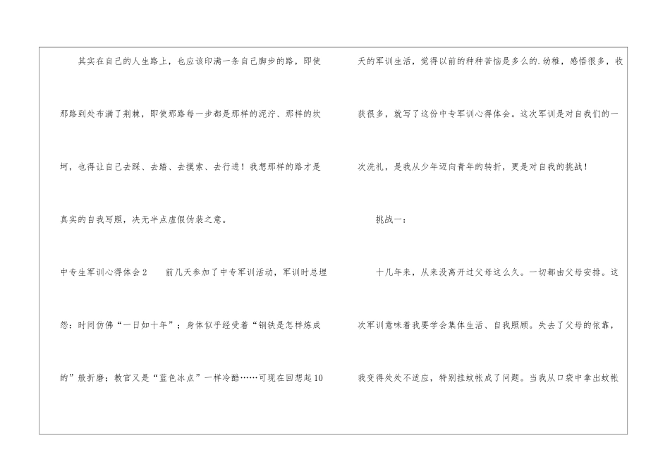 中专生军训心得体会_第3页