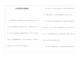中专生军训心得体会