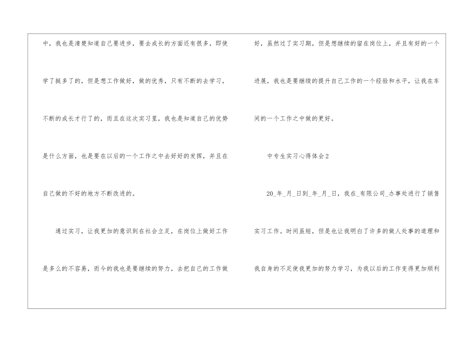 中专生实习心得体会5篇_第3页