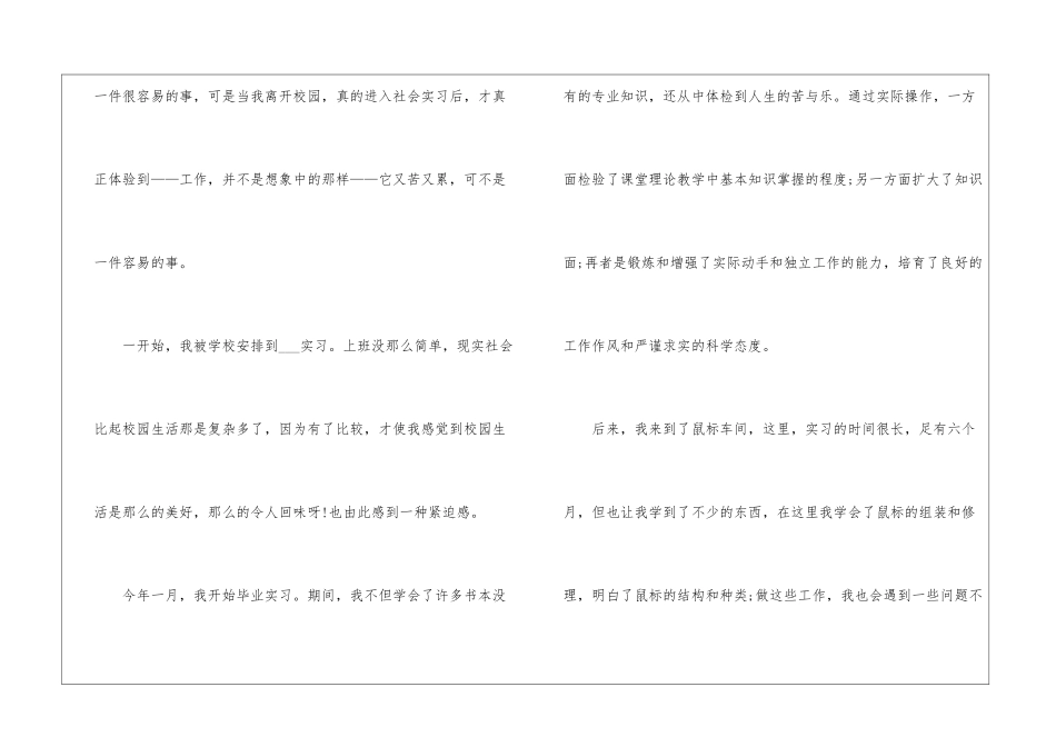 中专生实习工作总结参考2024_第2页