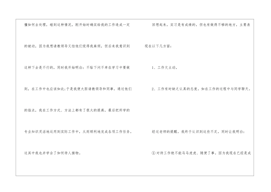 中专生实习工作总结参考2024_第3页