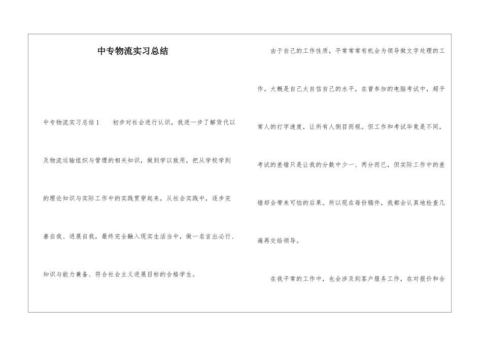 中专物流实习总结_第1页