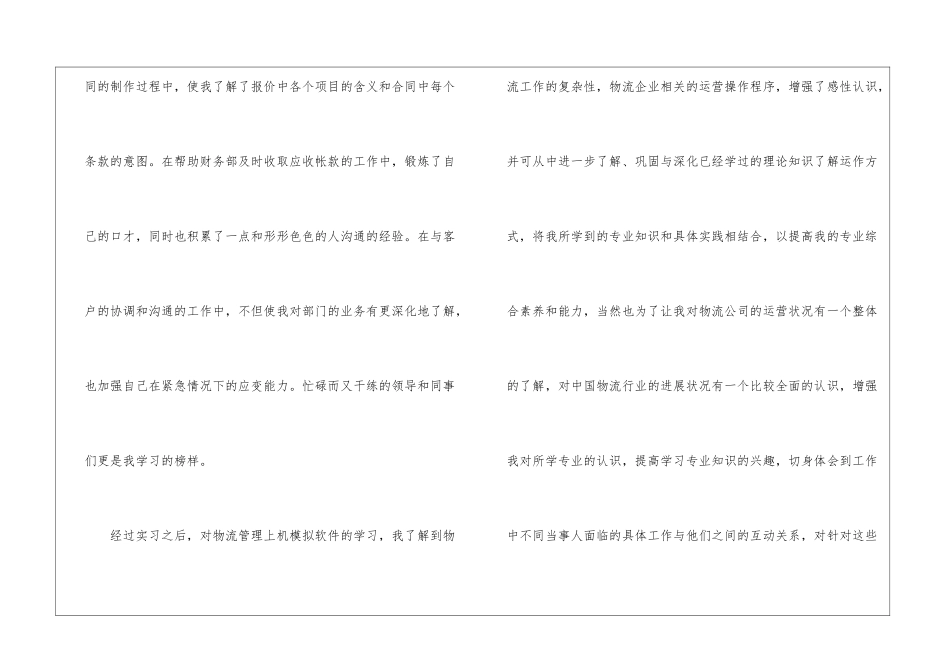 中专物流实习总结_第2页