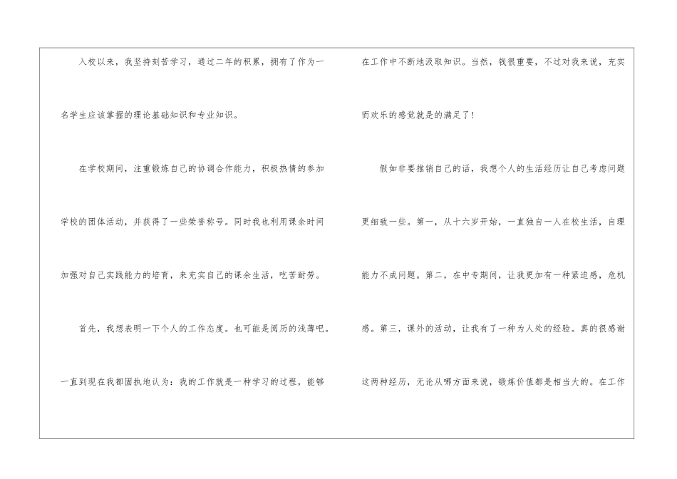 中专生工作自荐信5篇_第2页