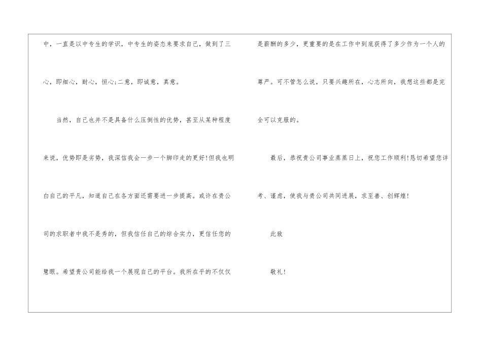 中专生工作自荐信5篇_第3页
