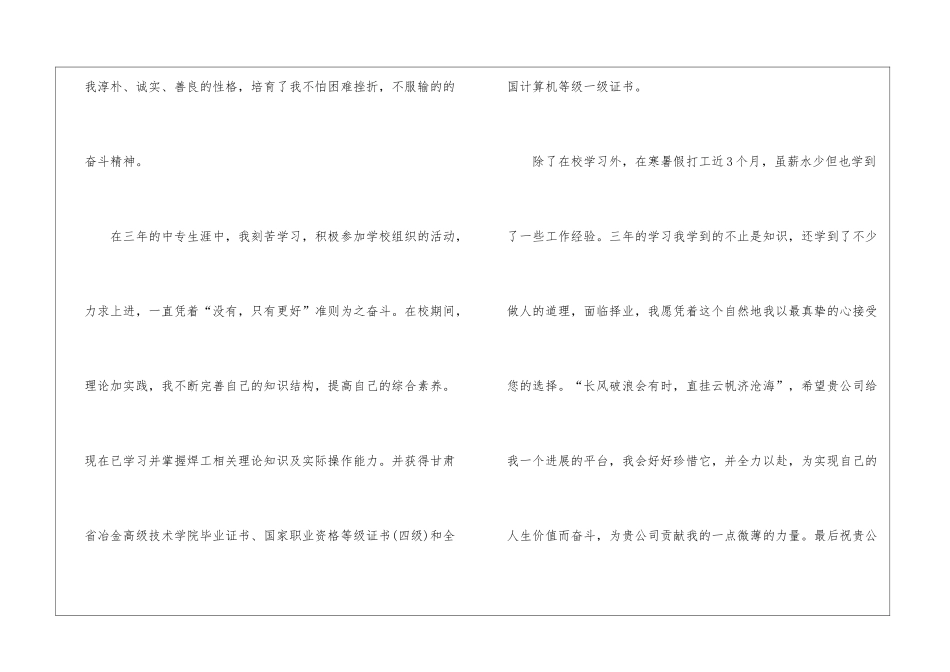 中专生应聘自荐信5篇_第2页